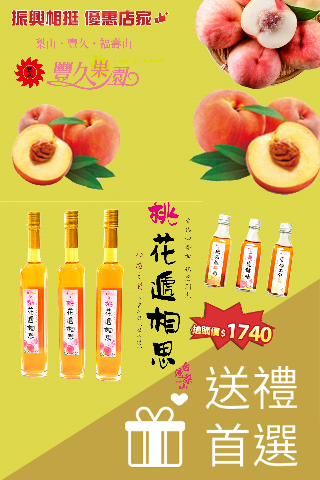 豐久果園【嚴選梨山水蜜桃醋】桃花遞相思400ml / 3瓶