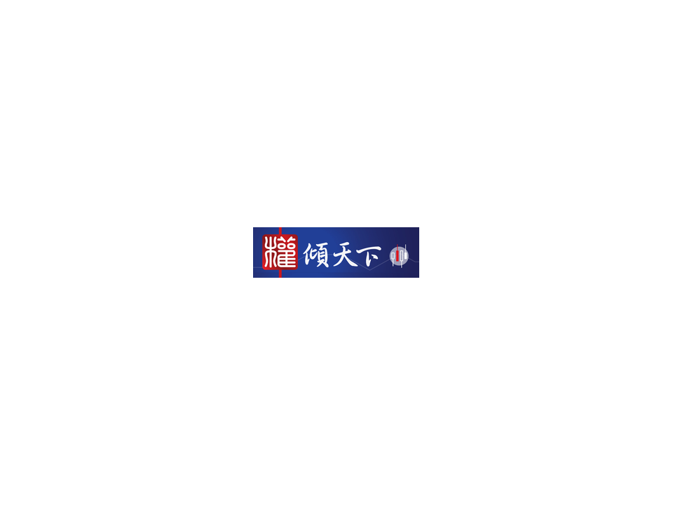 權傾天下部落格免費贈送高勝率現金流選擇權秘笈！