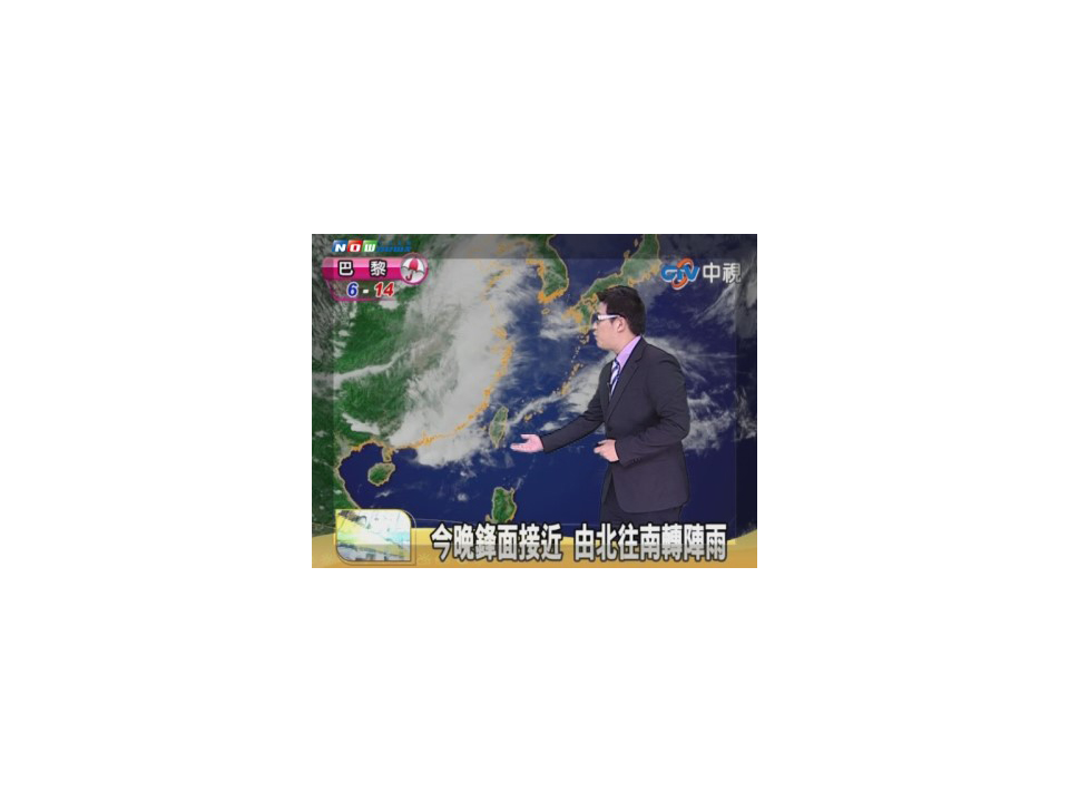 今日天氣／鋒面影響　西半部注意瞬間大雨、雷擊和強陣