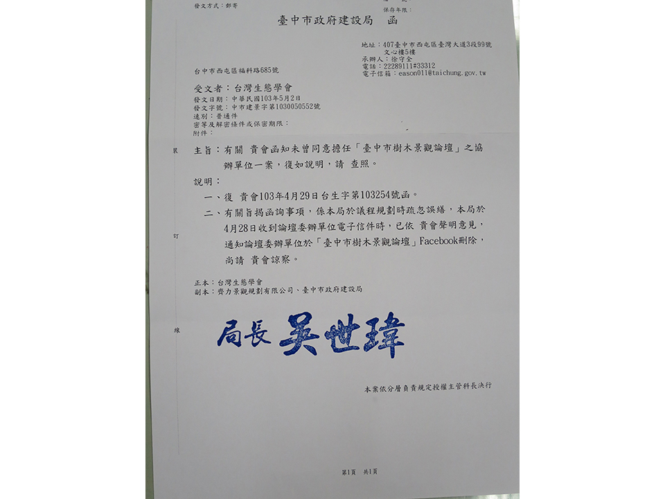 台中市府移植樹木惹議  徐中雄：以建議代替批評