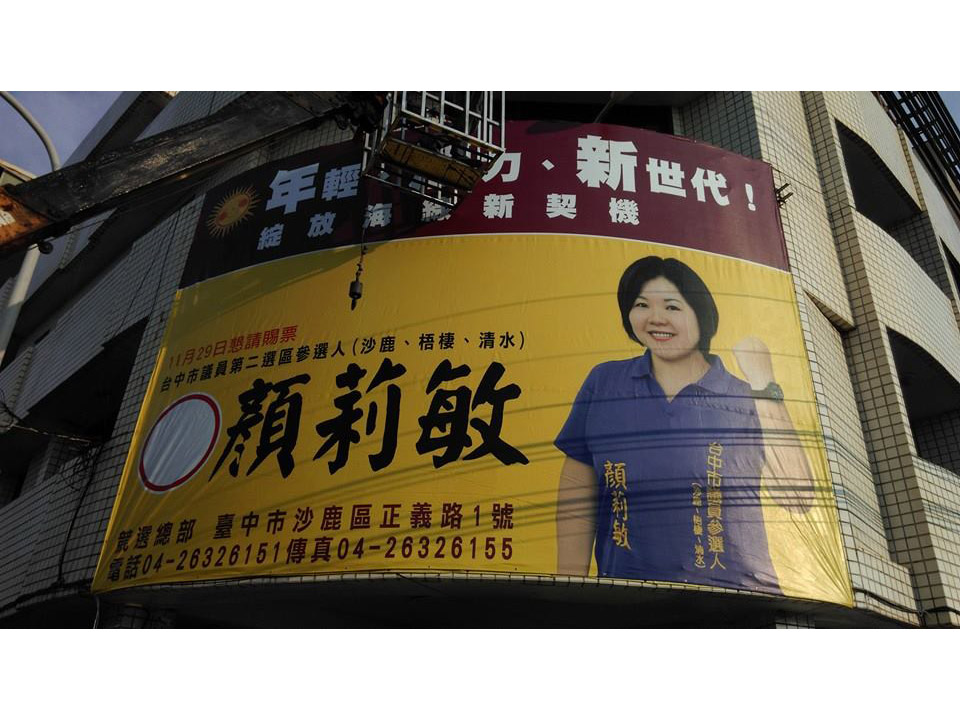 佈局七合一選情擴勢力？顏清標女兒顏莉敏參選台中議員