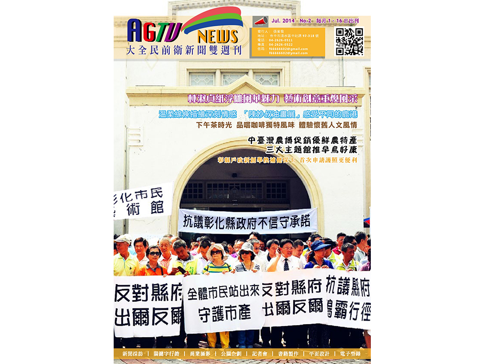 大全民前衛新聞雙週刊 EDM 20140701