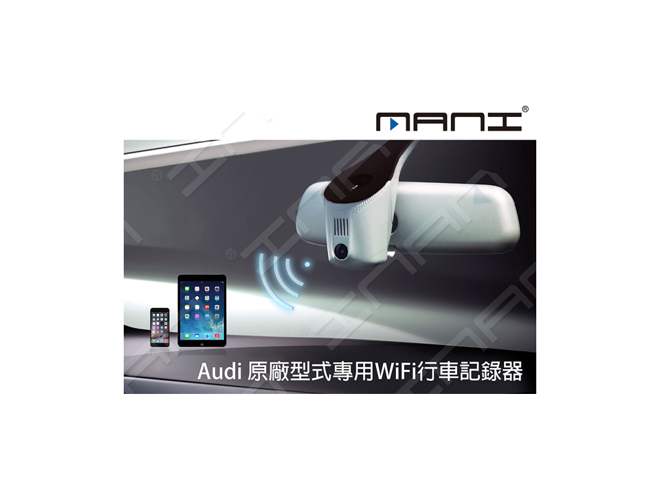 MANI Audi原廠型式專用WiFi行車記錄器