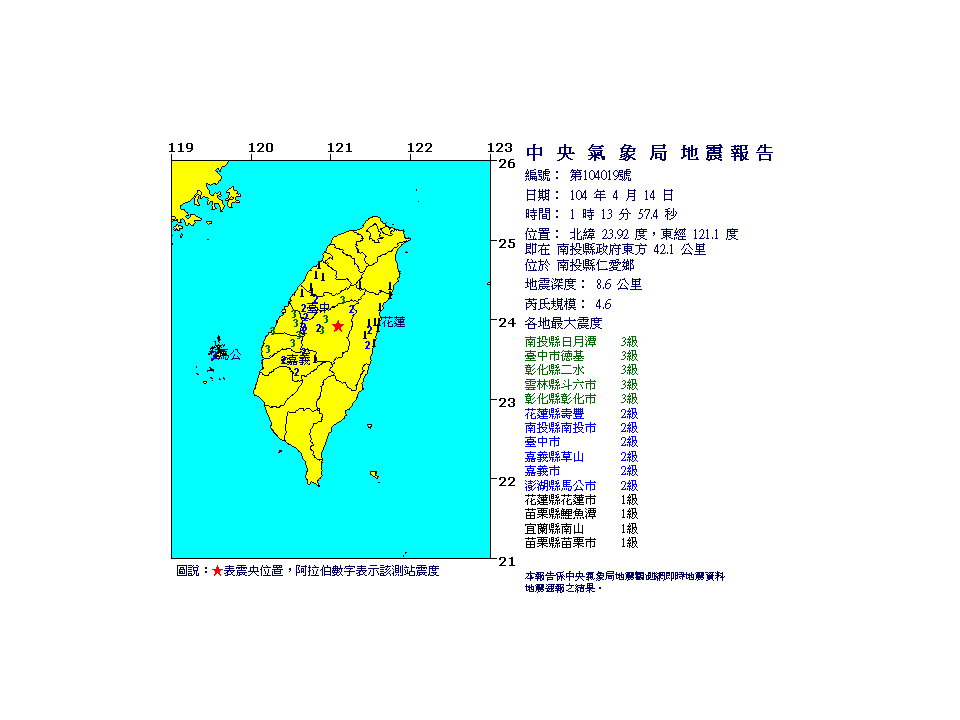 南投仁愛凌晨地震 規模4.6