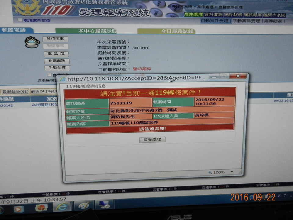 彰化首創110與119案件互通轉報啟用