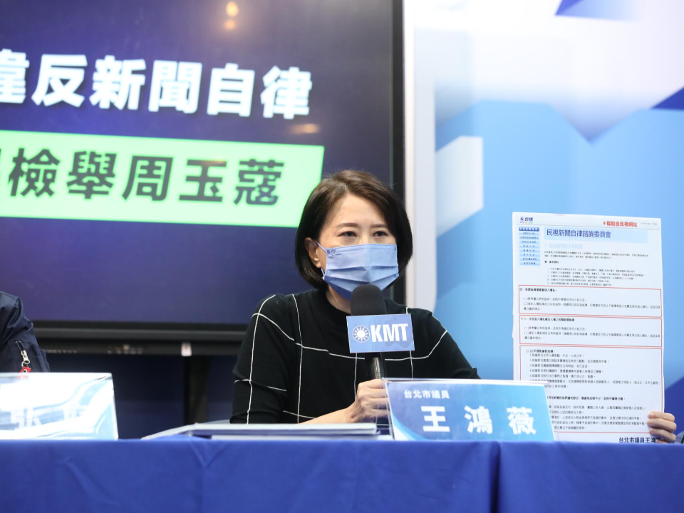 緊咬不放！周玉蔻節目突遭取消聯播 王鴻薇：國家機器掌握媒體除蔻
