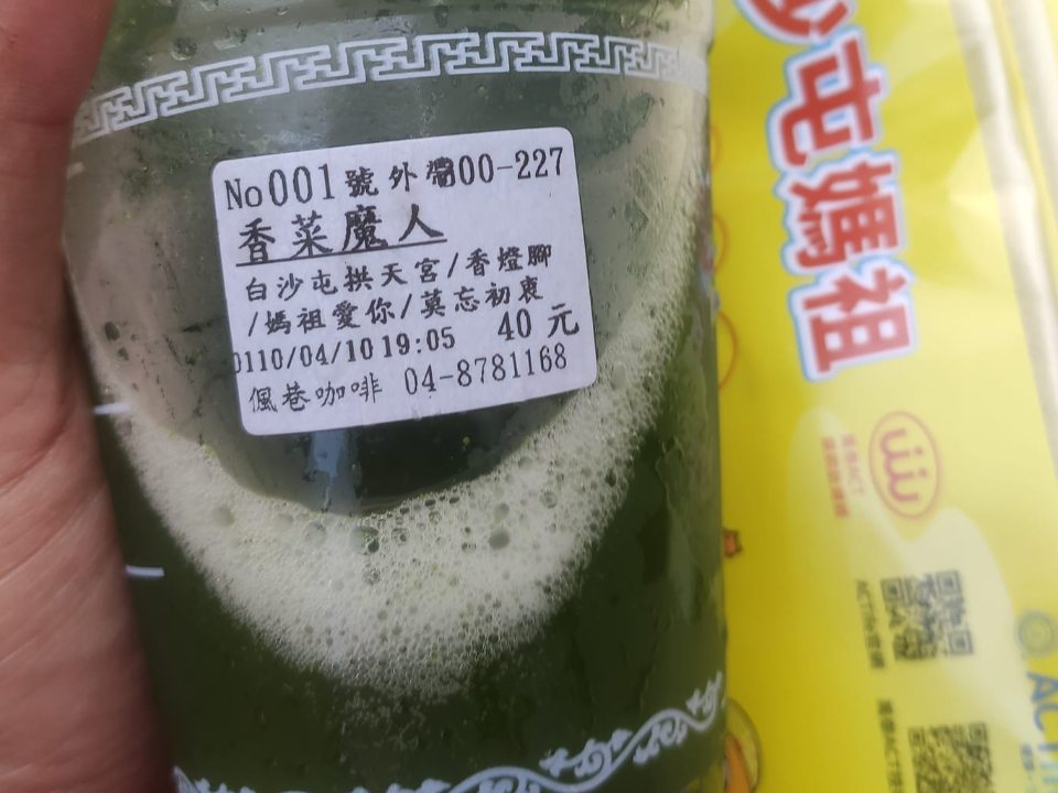 媽祖愛你！被塞抹茶飲「香菜魔人」網曝：是北斗名產