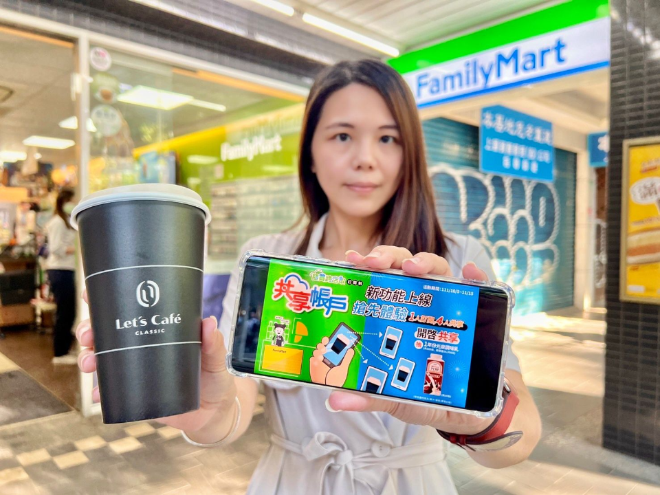 全家APP出新招吸客 「家庭訂閱共享」