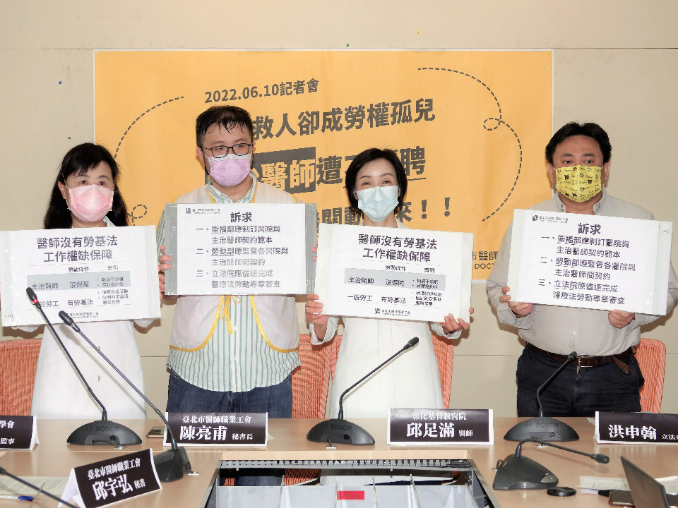 白色巨塔風暴！彰基10醫師「被離職」工會呼籲醫師納入勞動法規保障