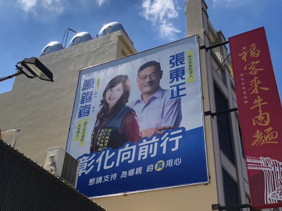震撼！張東正宣布參選彰化市長 黃玉芬砲轟「要讓我落選」