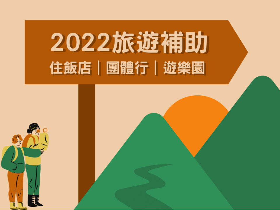 不演了？用國旅補助訂房秒調漲  觀光局講重話