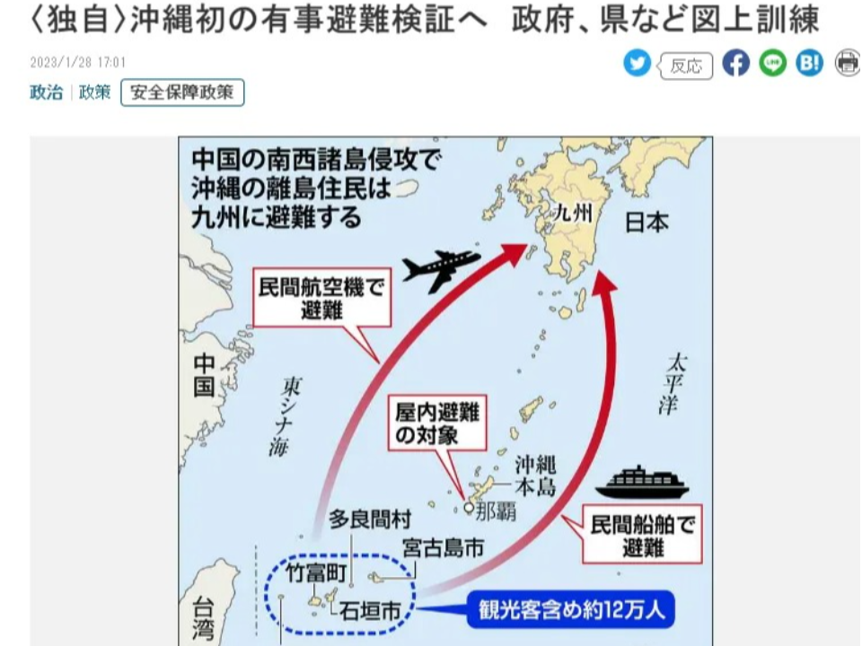 兩岸若開戰 沖繩逃難計畫首曝光