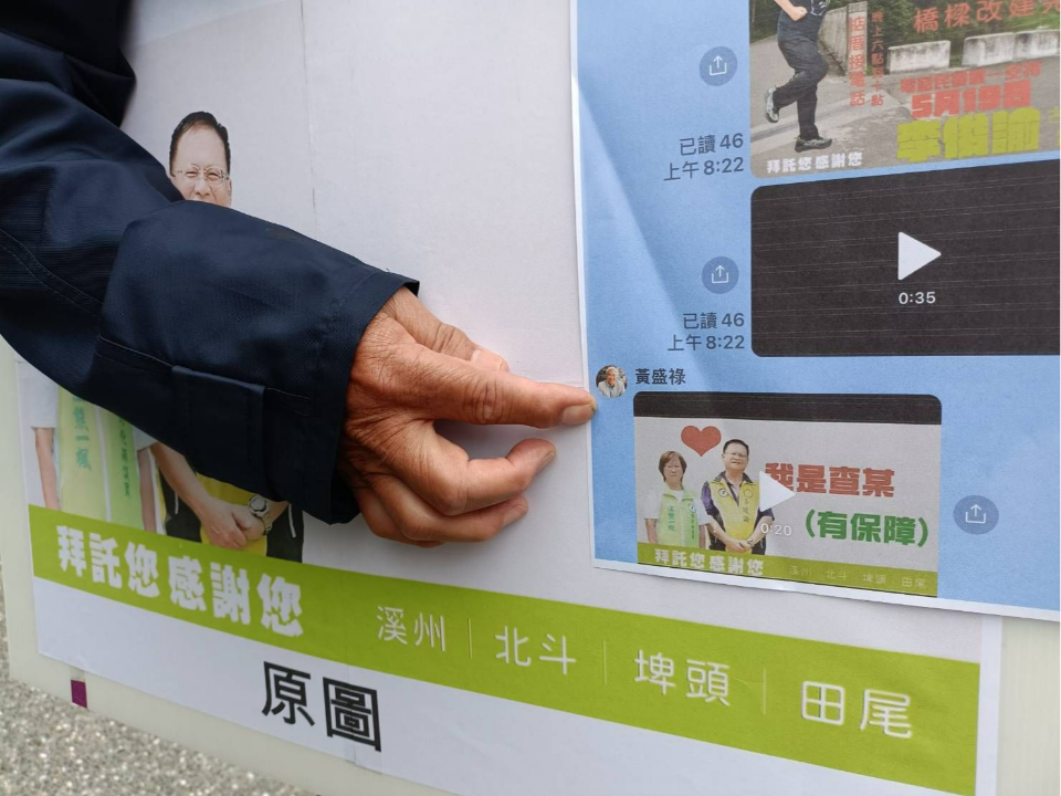 彰化縣議員合體拉票 「搓湯圓」詆毀按鈴怒告 