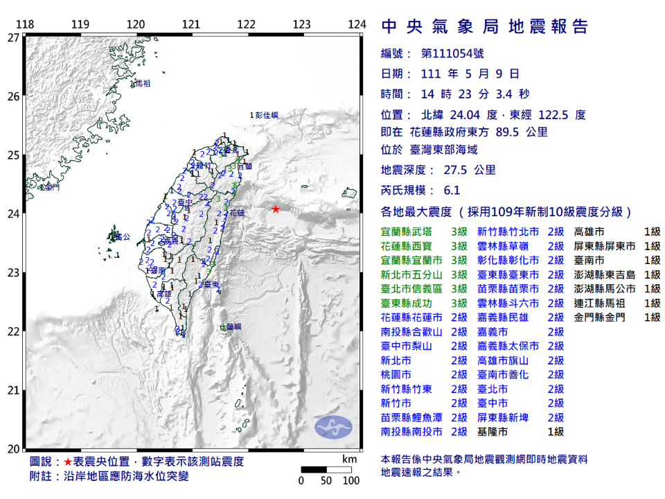 東部海域6.1地震 雙北有感