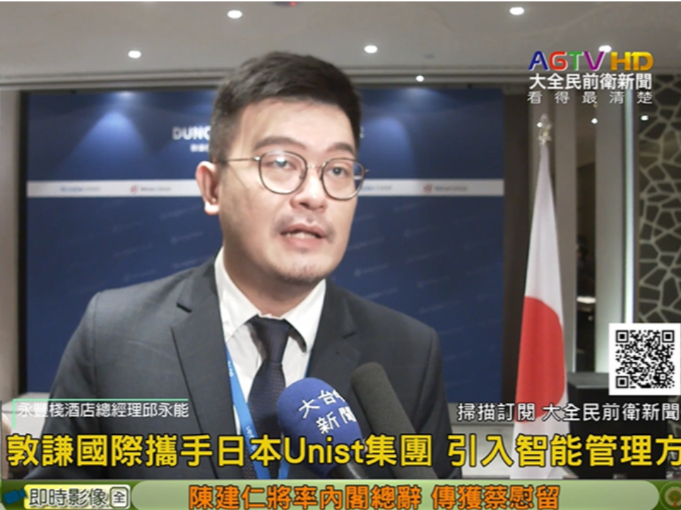 敦謙國際攜手日本Unist集團 引入智能管理方案