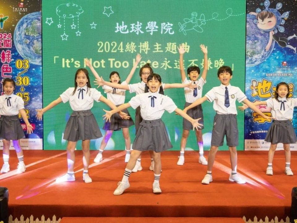 2024 宜蘭綠博就要登場地球學院招生中！