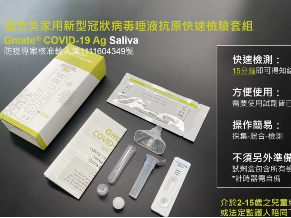 首款唾液快篩准了 進口3千萬劑