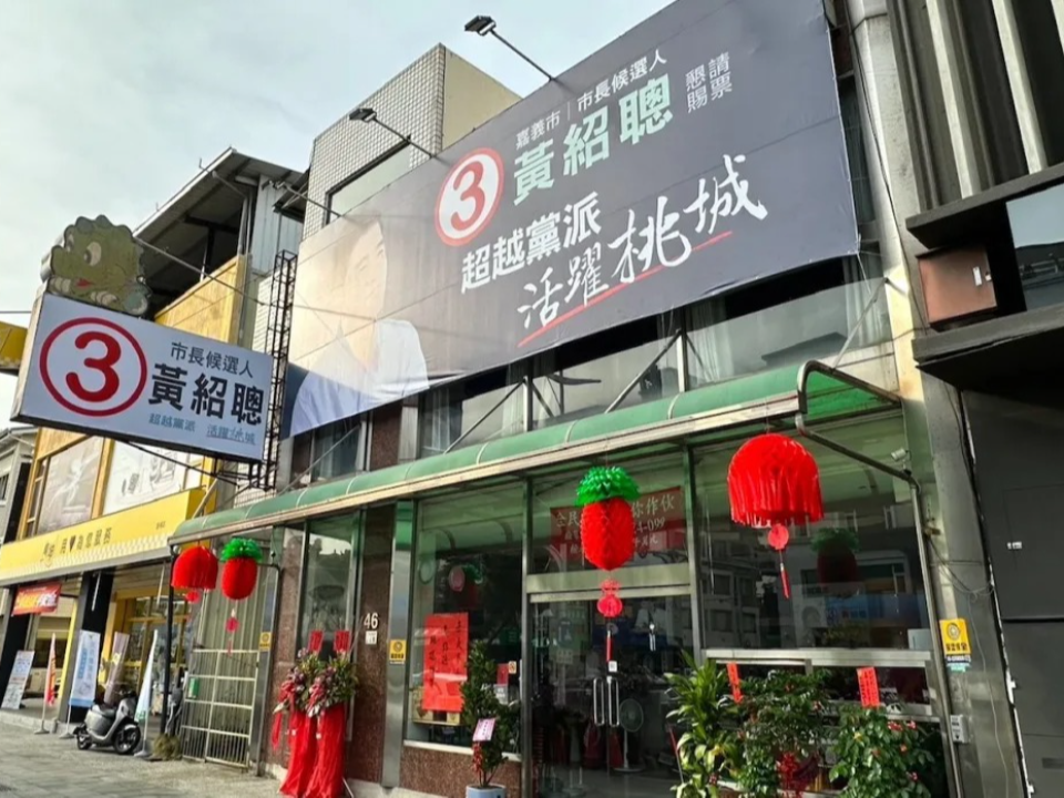 中選會公告：嘉義市長選舉停止