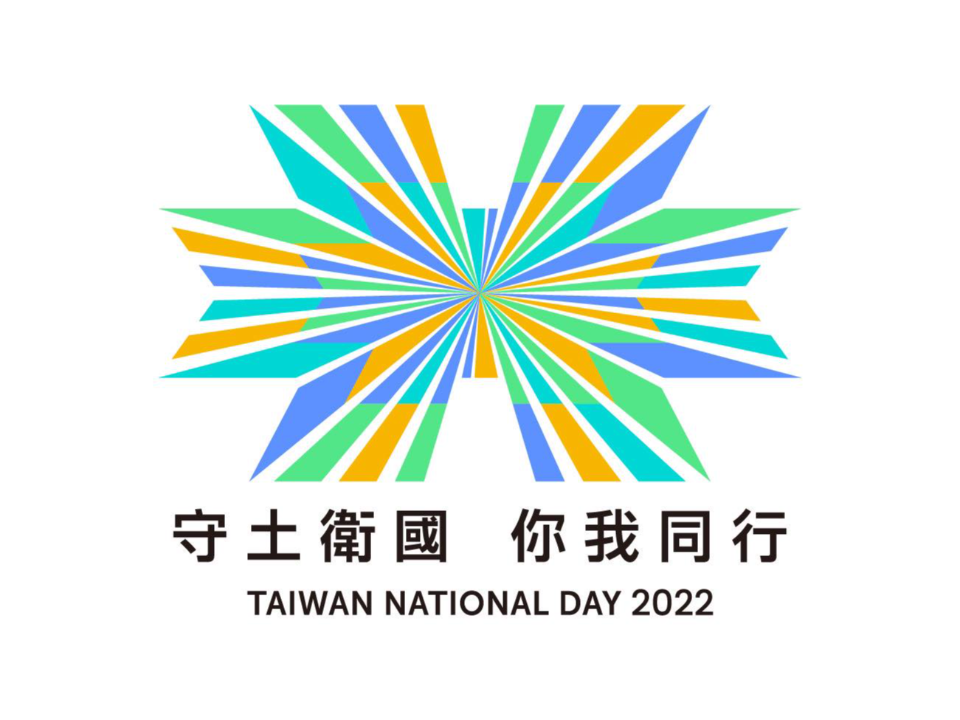 國慶主視覺亮相 中華民國又不見