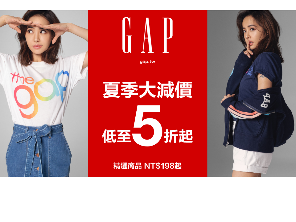 Gap夏季大減價6月6日強勢開跑 熱門經典商品低至5折起！