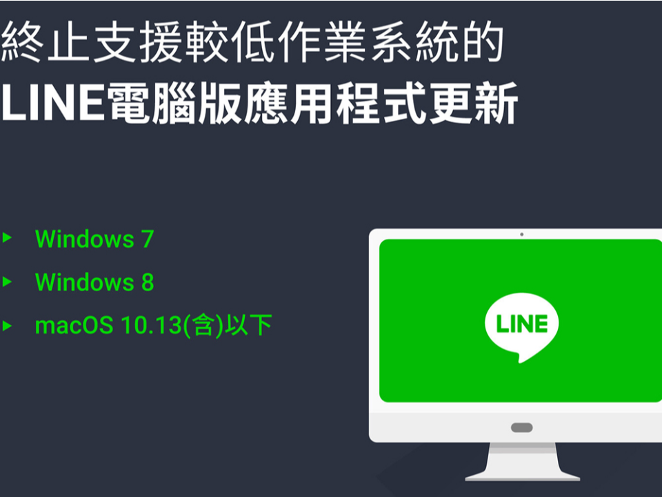 LINE將停用「號碼登入」 ！帳號未移轉恐遺失好友、貼圖