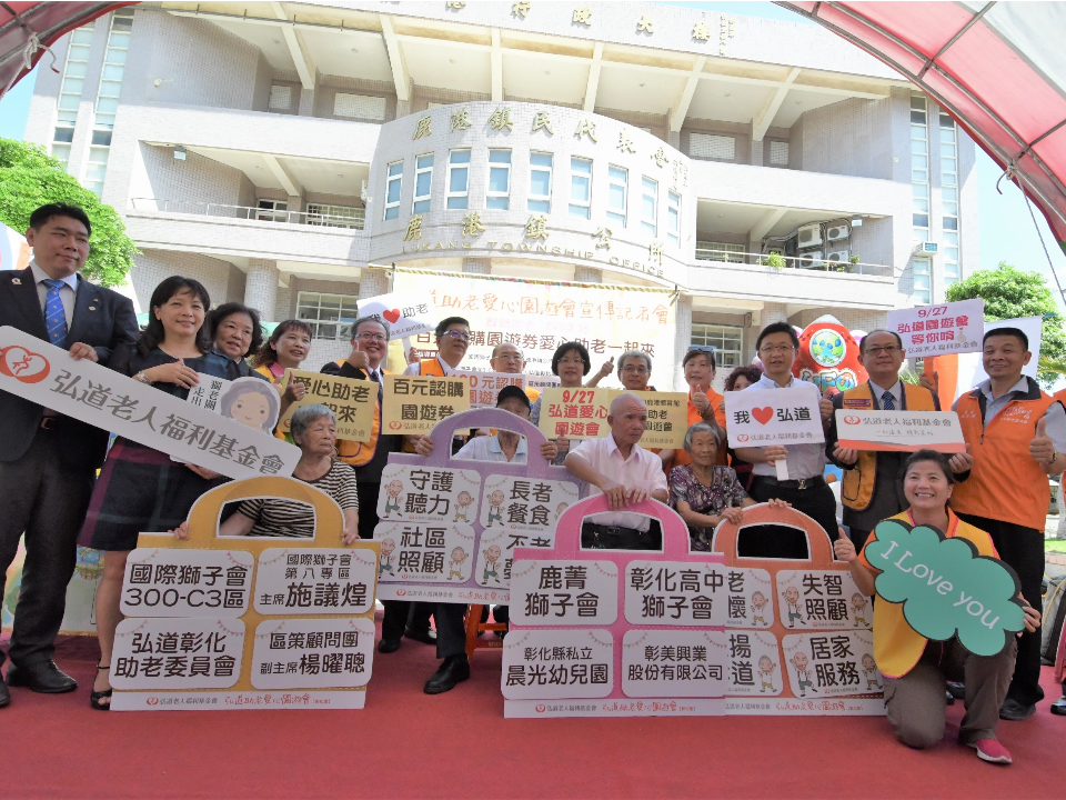 百元認購園遊券 !用行動支持助老服務 弘道助老愛心園遊會9/27登場