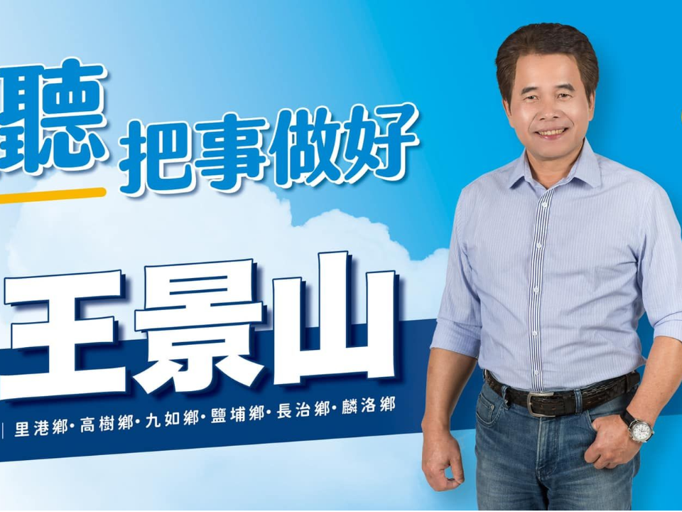 涉環保弊案 屏縣議員王景山父子收押