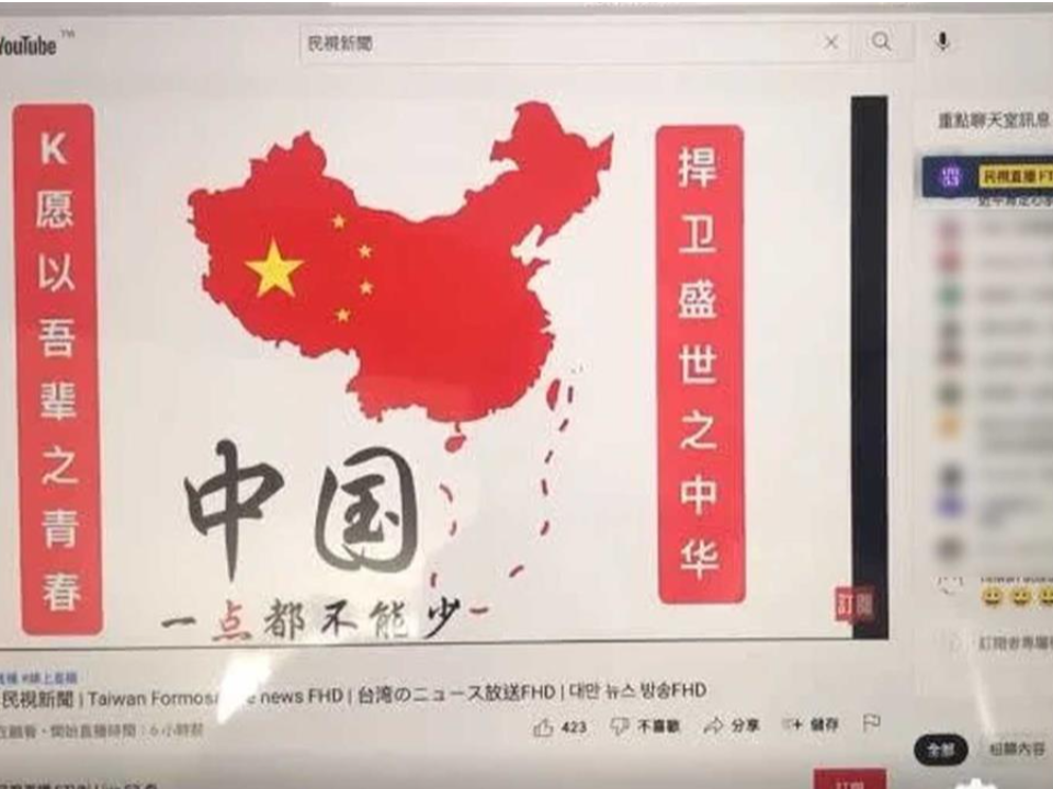 民視直播被駭客入侵!畫面驚見「中國領土主權不容外界干涉」