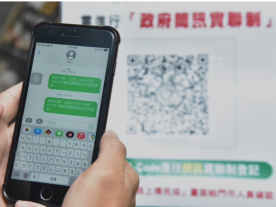 簡訊實聯制傳詐騙！不肖人士「調包QR Code」