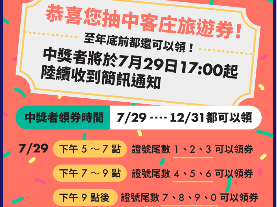 客庄券能裝冷氣、配眼鏡與「客家何關」？網點破盲點