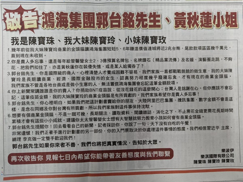 替鴻海賺2兆卻未收尾款？「敬告郭台銘」 網笑：先收律師信
