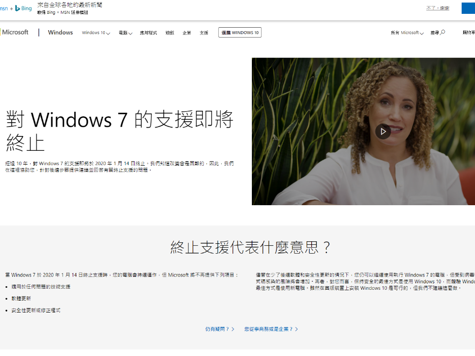 微軟14日起正式停止Windows 7系統更新