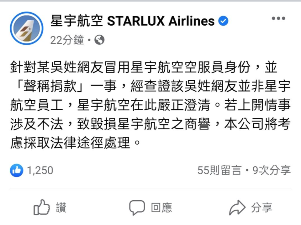 網紅造假捐款遭抓包還自稱空服員 星宇怒了