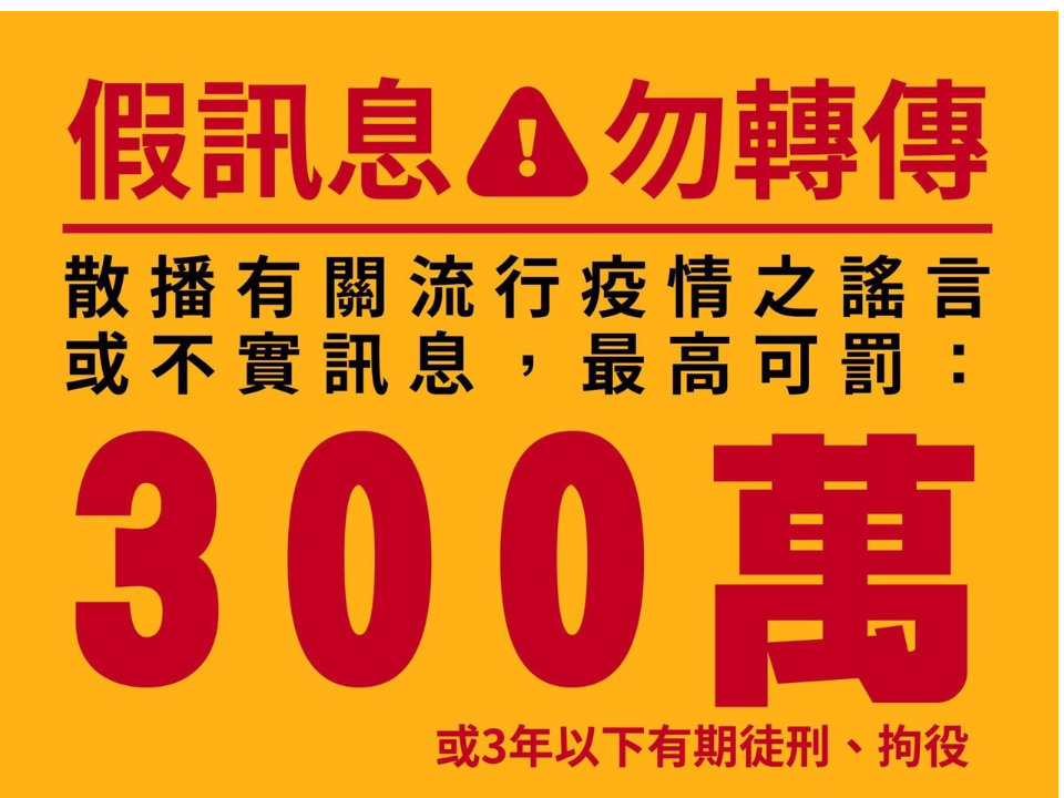 超商門口沒戴口罩被罰3000元？ 指揮中心：假的！