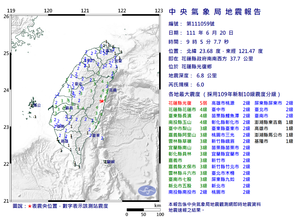 地牛翻身！9：05花蓮地區發生芮氏規模6.0有感地震