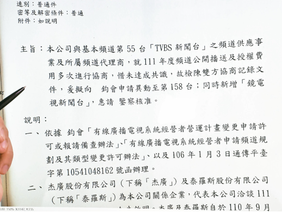 頻道商申請 55台TVBS改為鏡電視