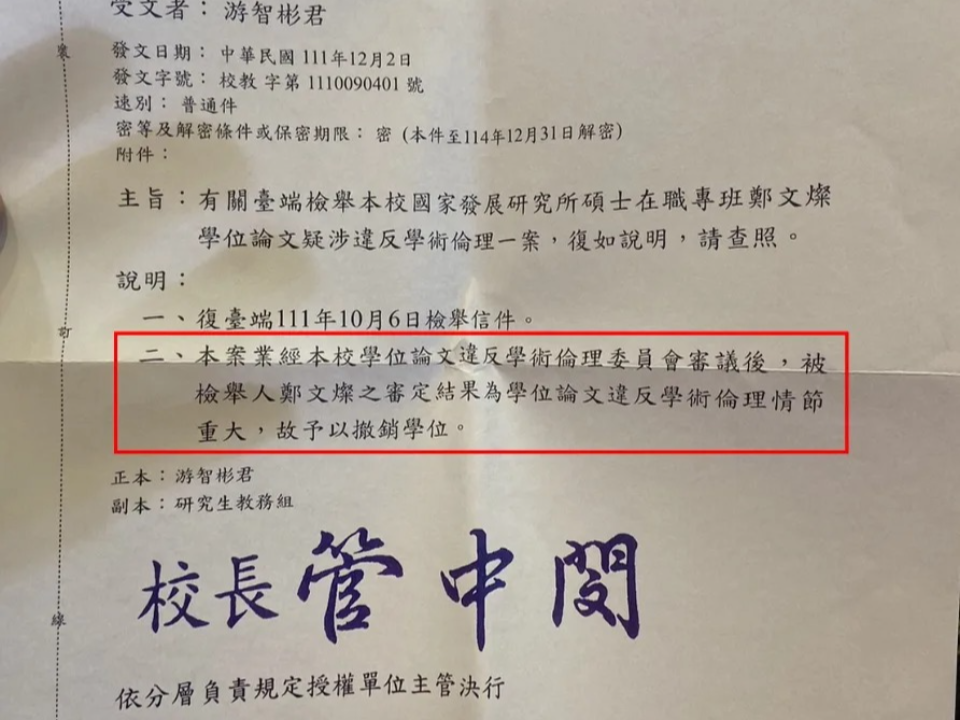 檢舉鄭文燦論文 再爆：還有9人