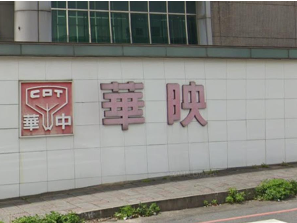 負債逾418億「華映」宣告破產