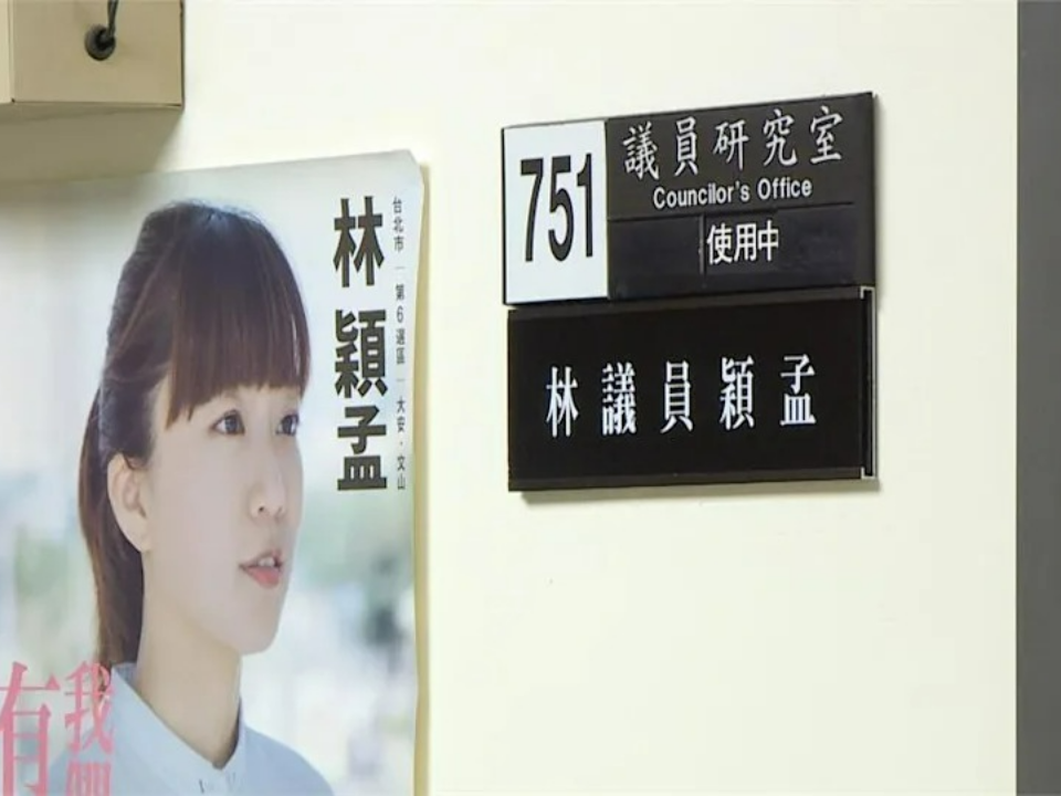 涉詐領助理費 檢二度約談林穎孟
